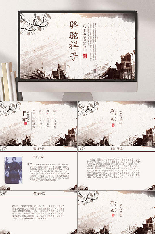 清新黄色创意高端骆驼祥子ppt模板