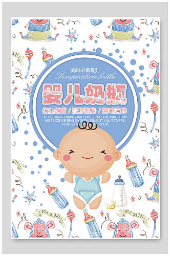 清新奶瓶母婴节婴儿用品海报