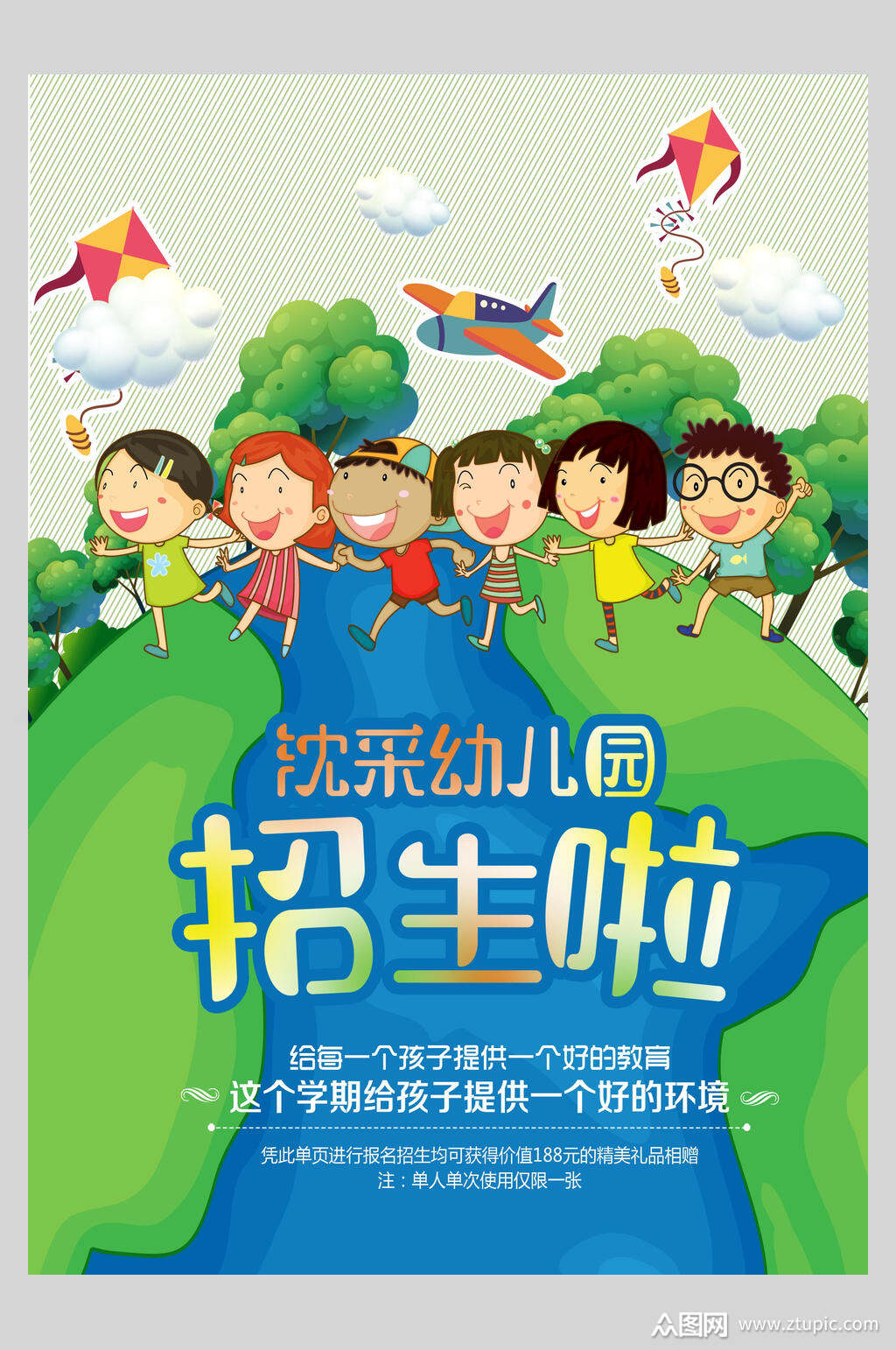 清新幼儿园招生宣传海报模板下载-编号2560374-众图网