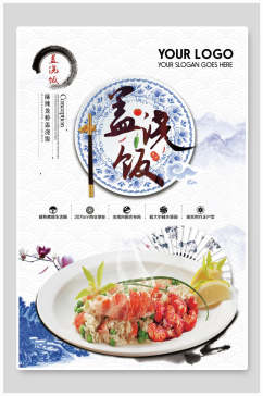 中式唯美盖浇饭快餐美食海报