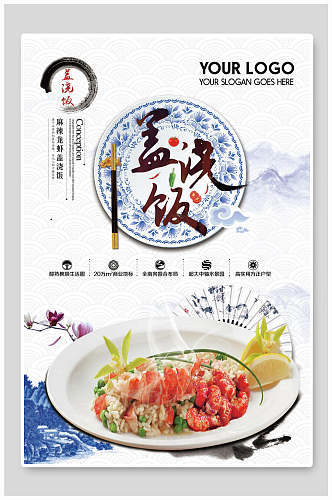 中式唯美盖浇饭快餐美食海报