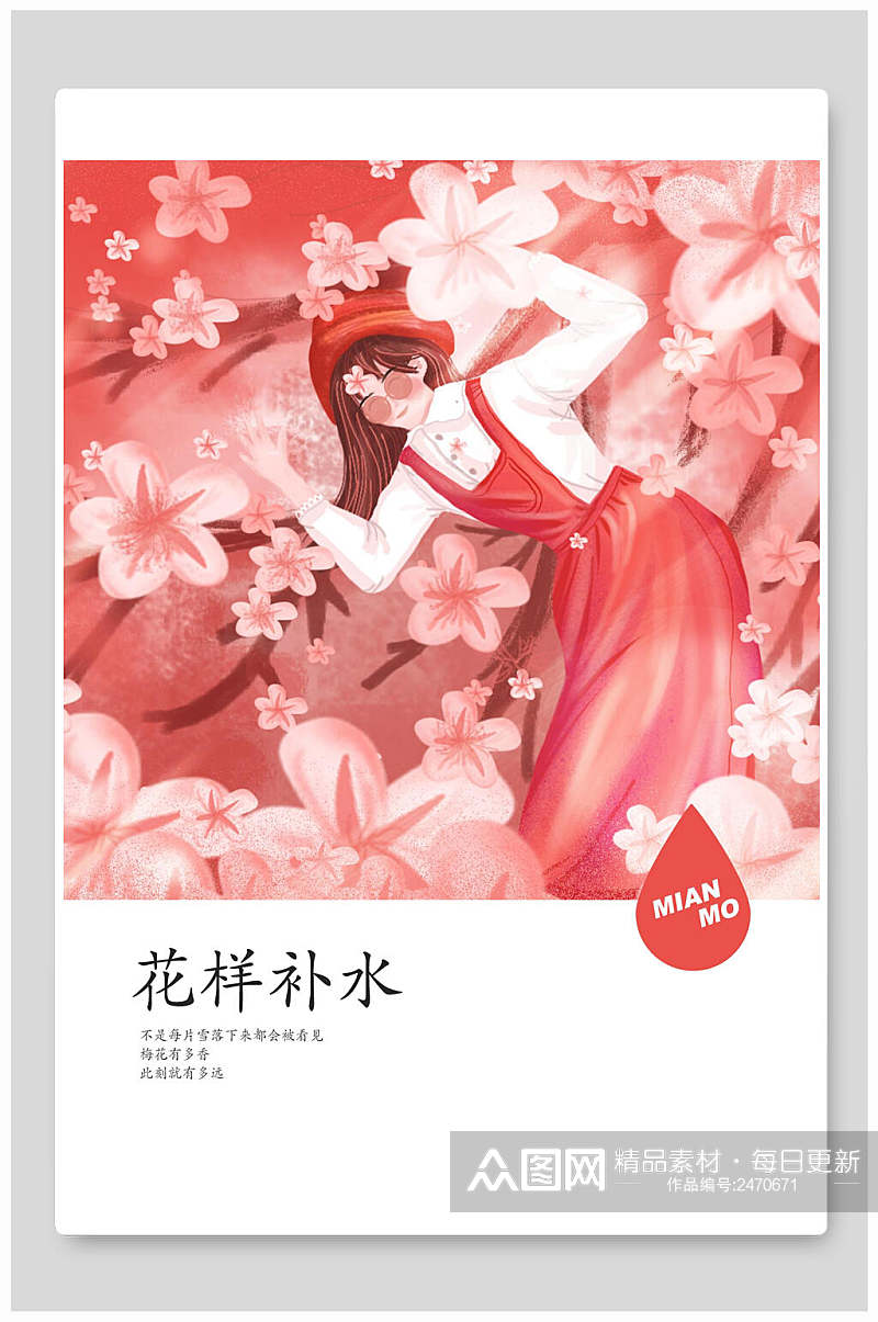 红色花卉花样补水面膜海报包装设计素材