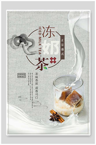 灰色创意港式奶茶果汁饮料海报