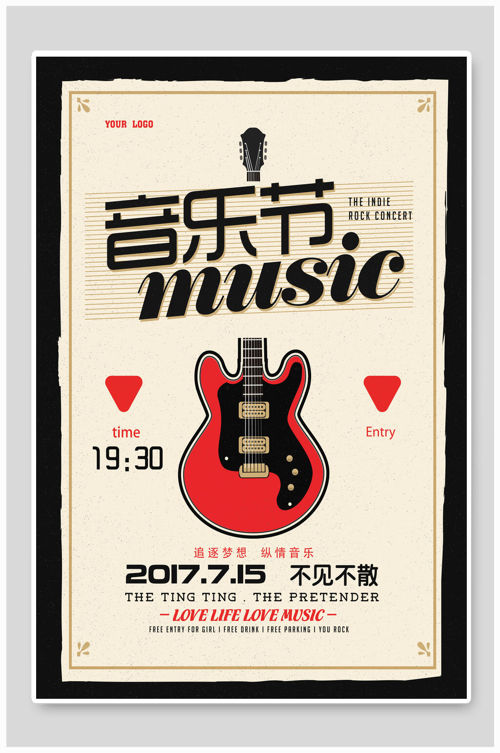 不见不散音乐节海报素材