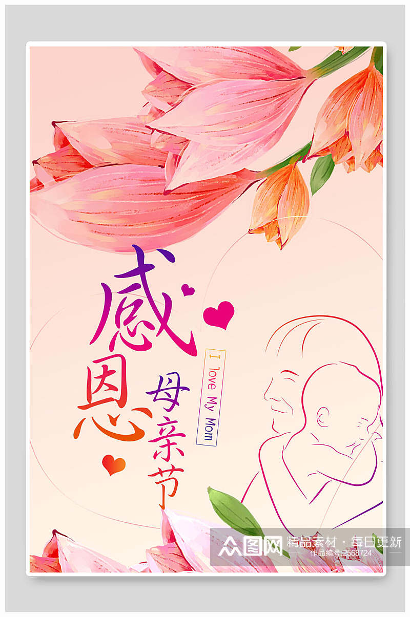 粉色鲜花感恩母亲节海报素材