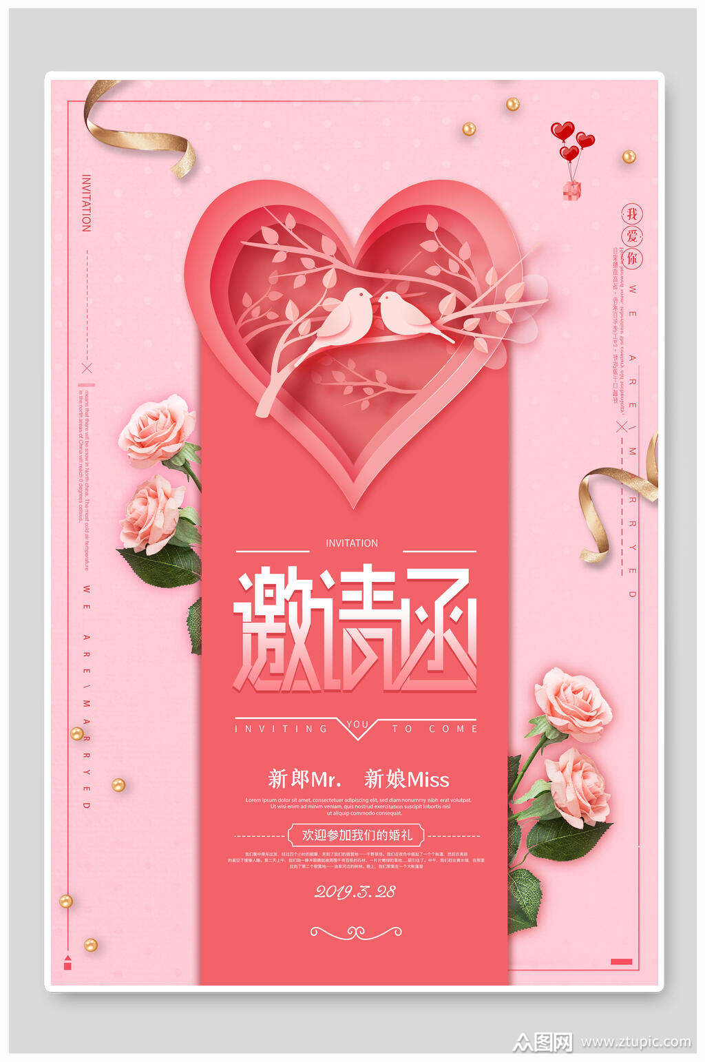 粉色爱心婚礼邀请函海报模板下载-编号2588179-众图网