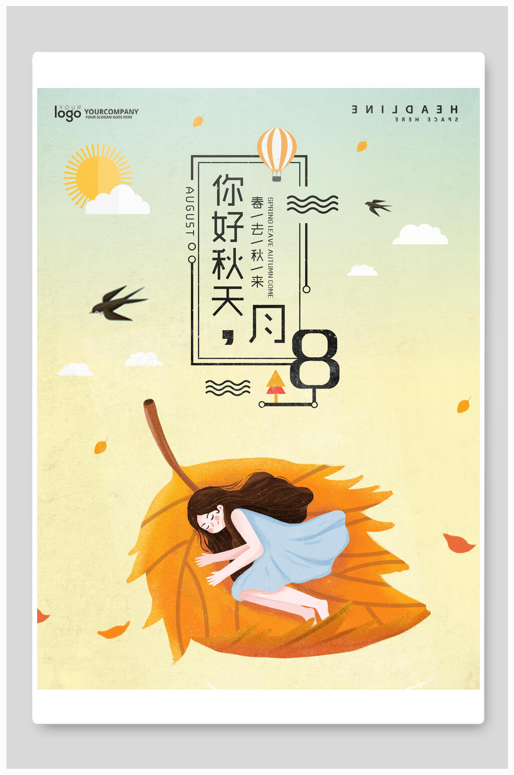 你好秋天立秋传统节气海报素材