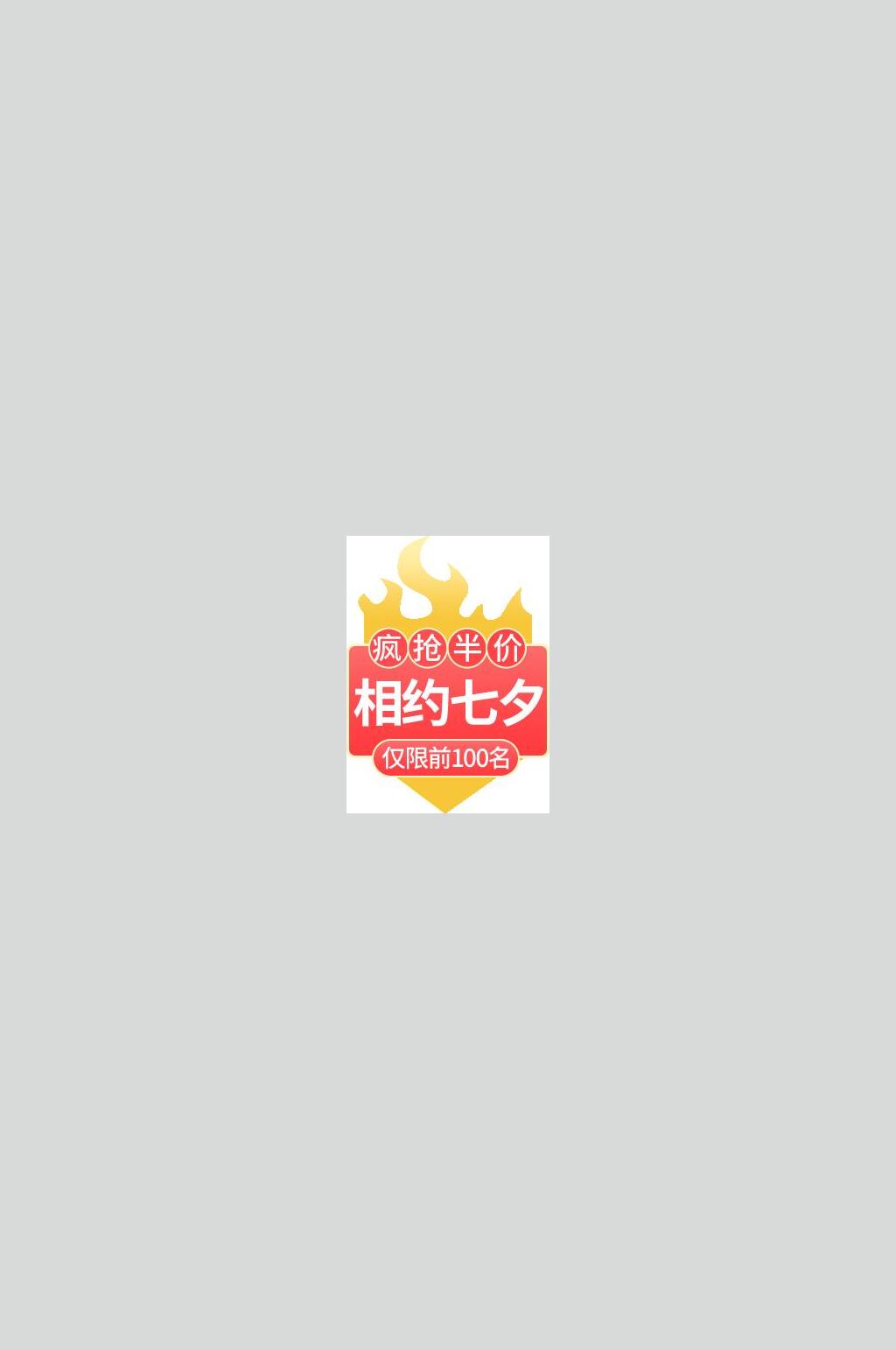 七夕电商促销素材素材