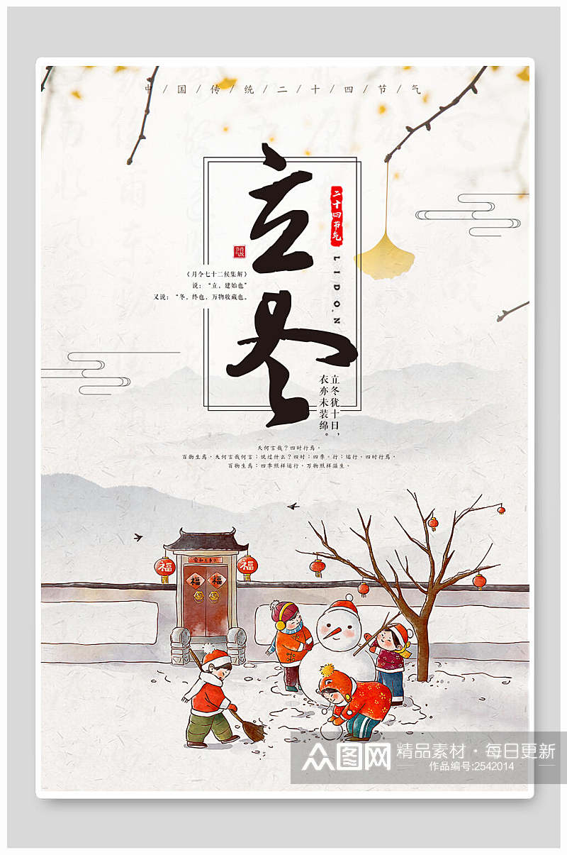 中国风堆雪人立冬海报素材
