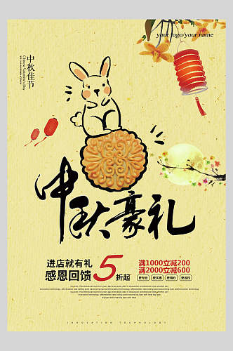 创意中秋节月饼促销海报