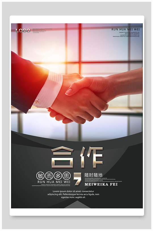 商务风团队合作海报