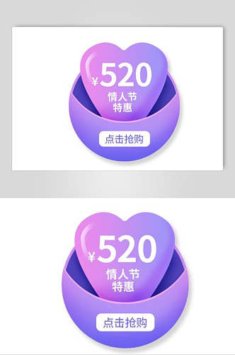 紫色520电商促销素材