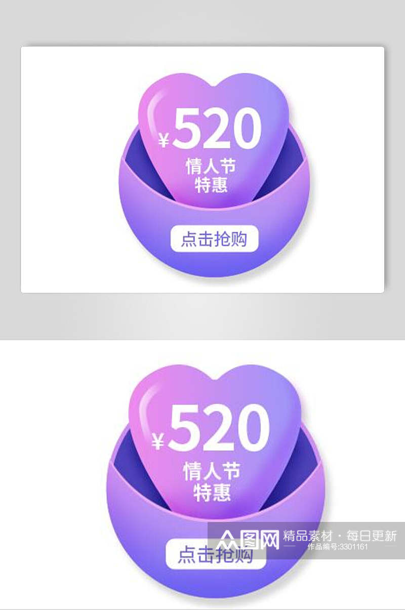 紫色520电商促销素材素材