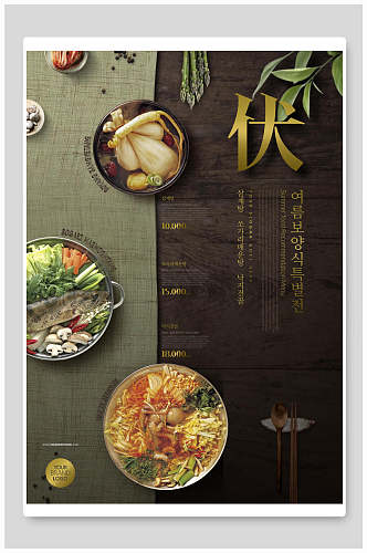 黑金时尚美味韩国美食海报