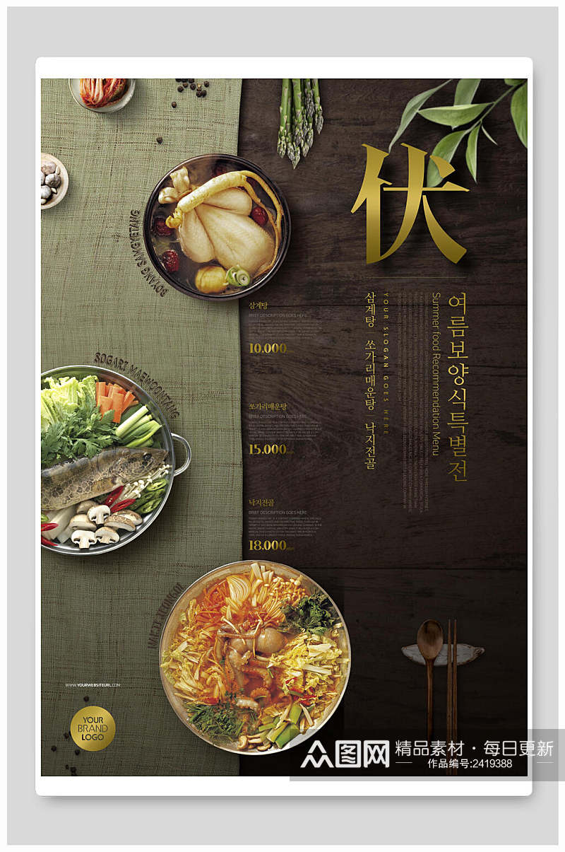 黑金时尚美味韩国美食海报素材