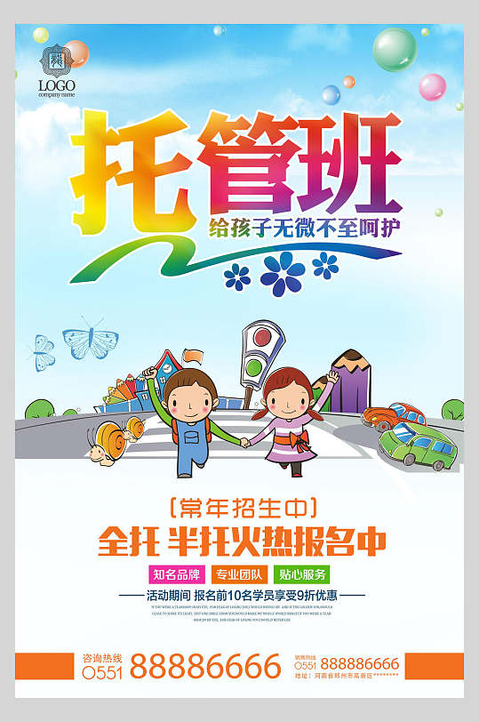 炫彩托管班幼儿园招生宣传海报