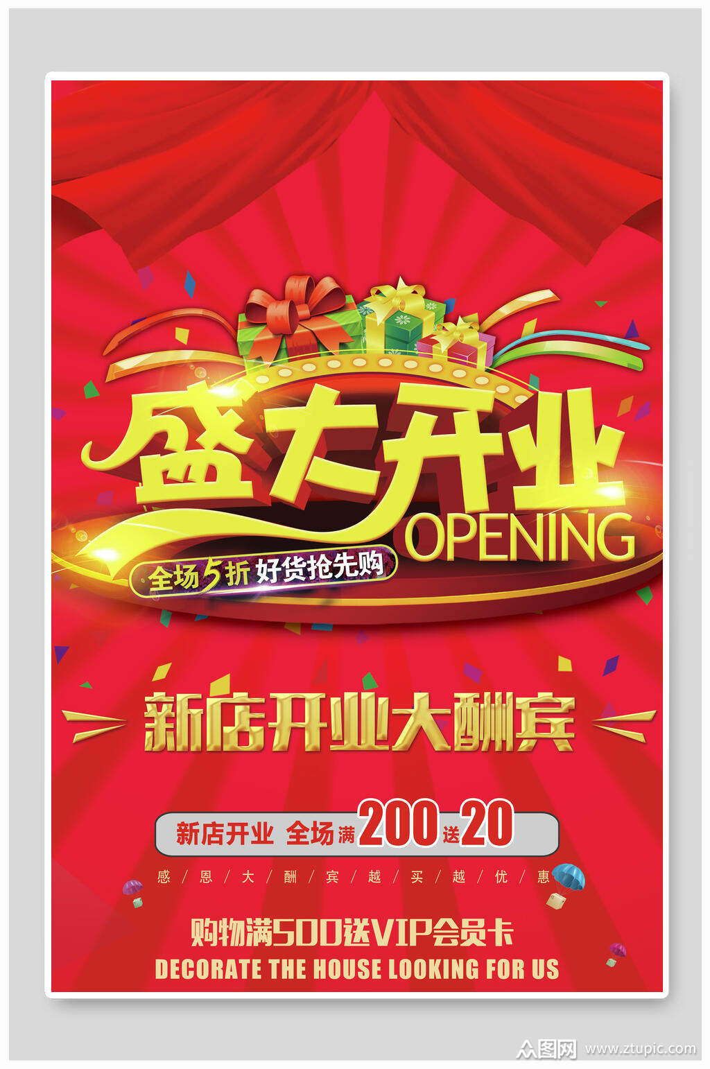 红金新店盛大开业宣传海报模板下载-编号2599876-众图网