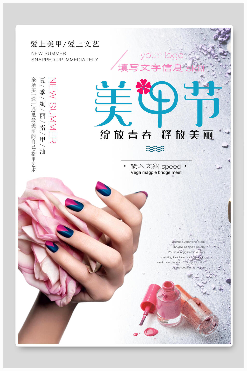 清新时尚美甲节女性美妆海报素材