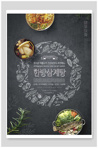 创意营养韩国美食海报