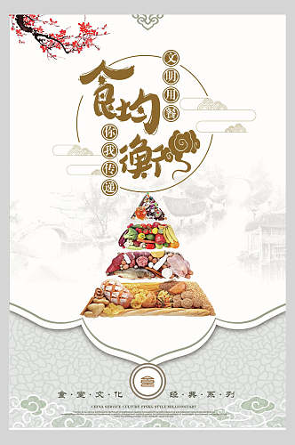 传统食堂文化标语宣传挂画海报