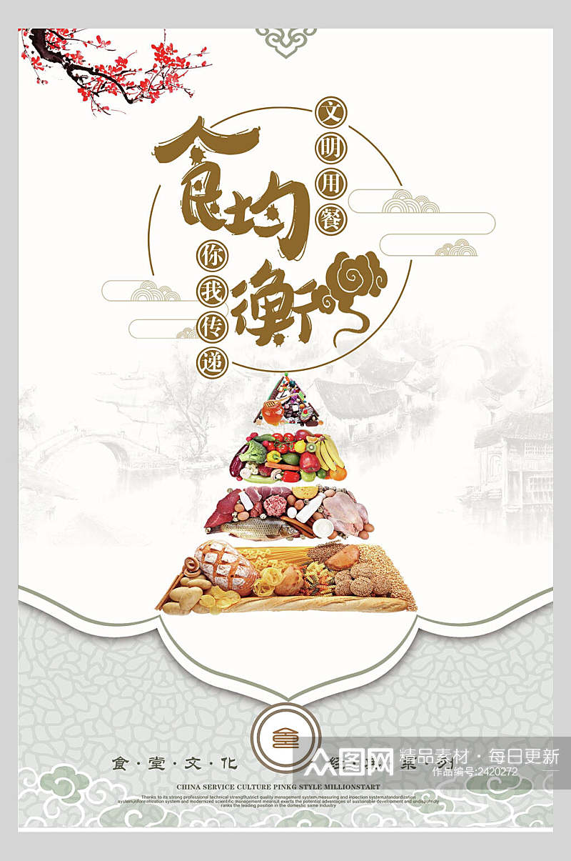 传统食堂文化标语宣传挂画海报素材