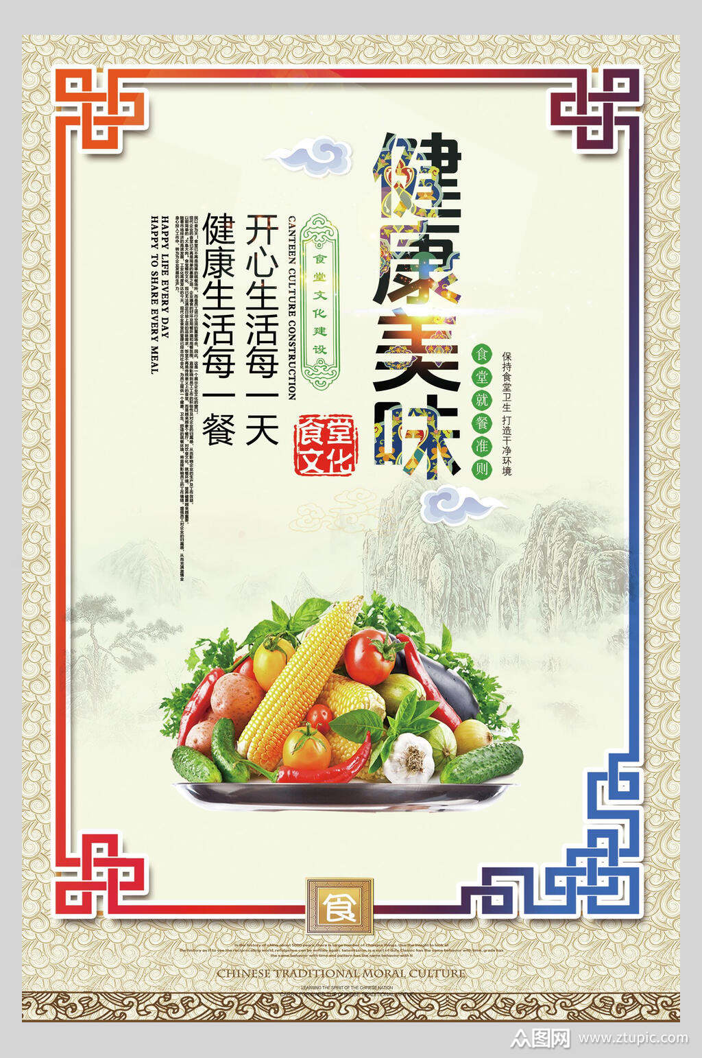 时尚健康美味食堂文化标语宣传挂画海报