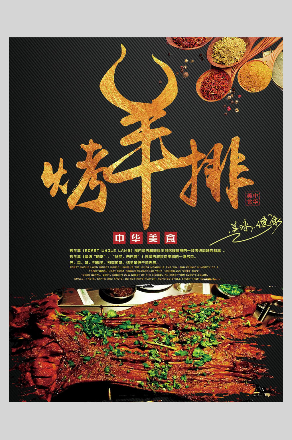 中华美食烤羊排海报素材