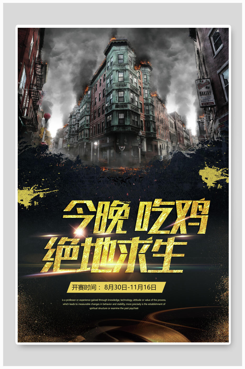 黑金今晚吃鸡绝地求生电竞游戏海报素材