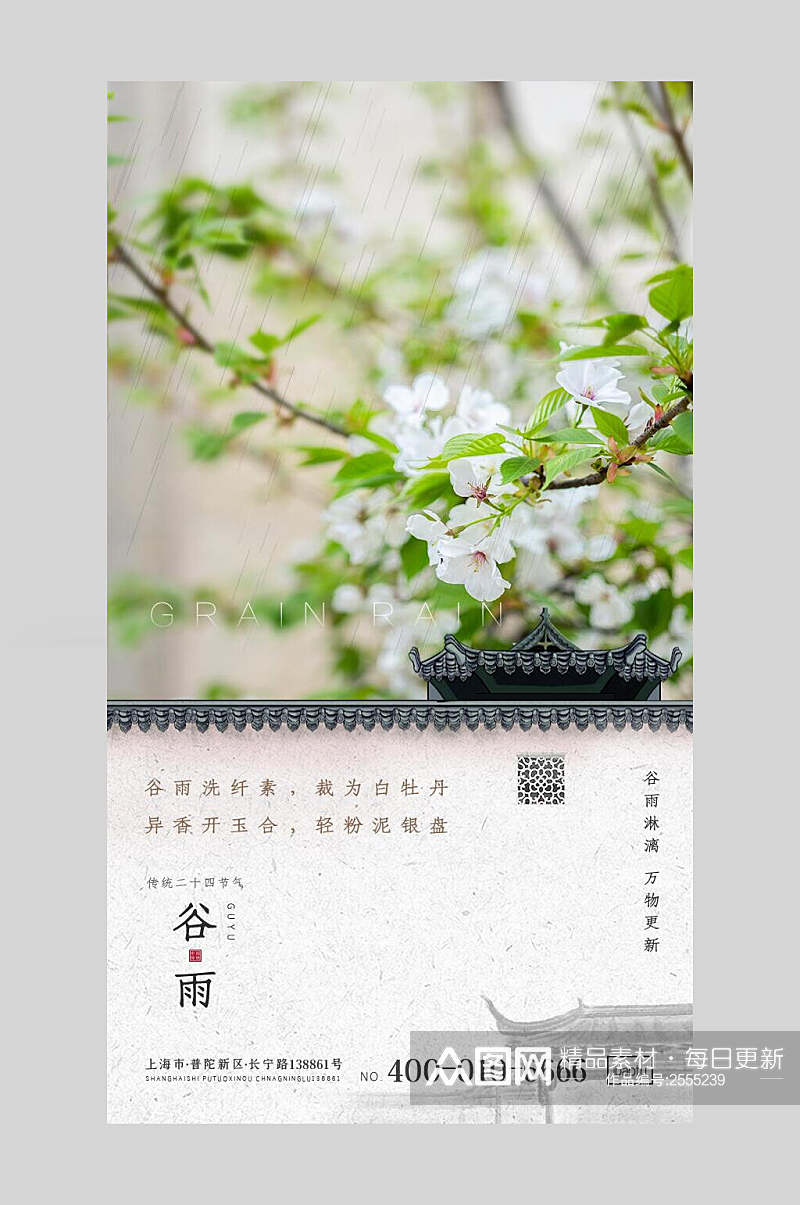 古风中国节气谷雨背景海报素材