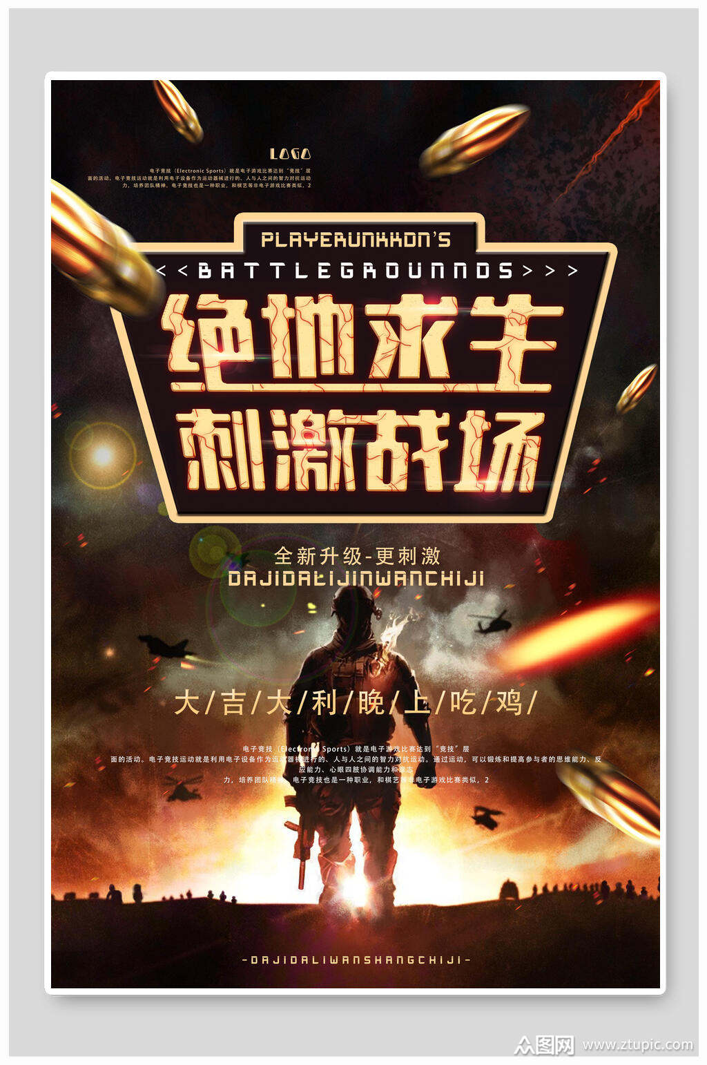 绝地求生刺激战场电竞游戏海报