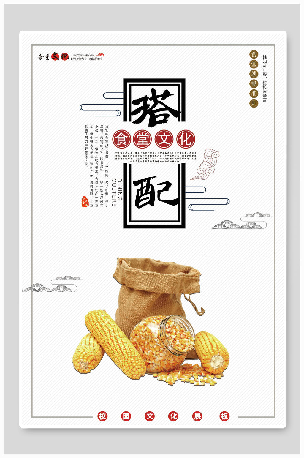 搭配饮食餐饮文化海报素材