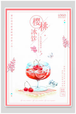 清新樱桃冰饮果汁饮品海报