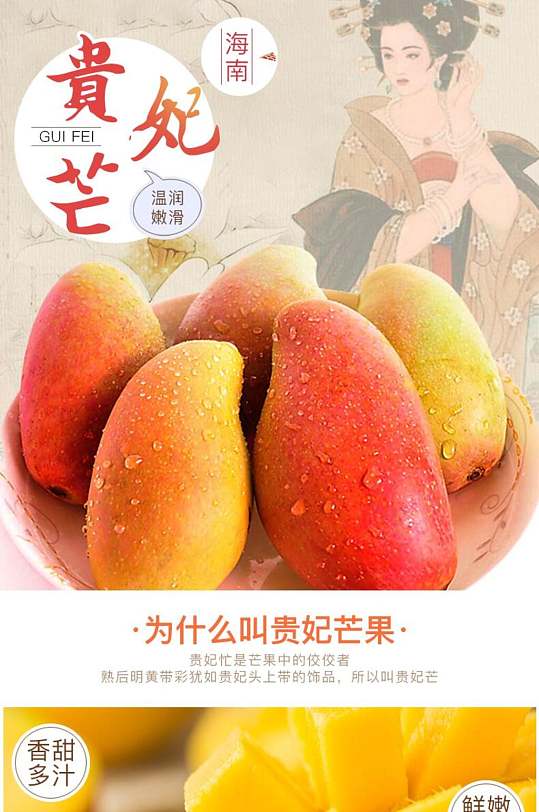 海南贵妃芒新鲜水果芒果详情页