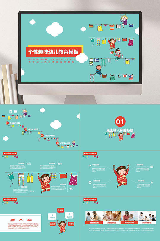 可爱卡通幼儿园自我介绍ppt