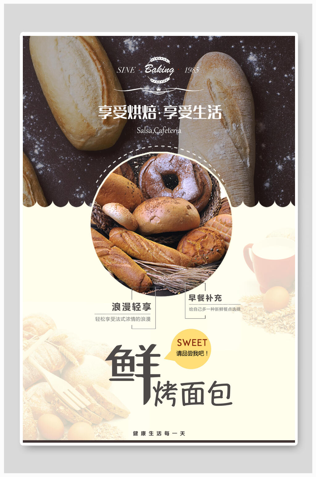 鲜烤面包面包海报素材