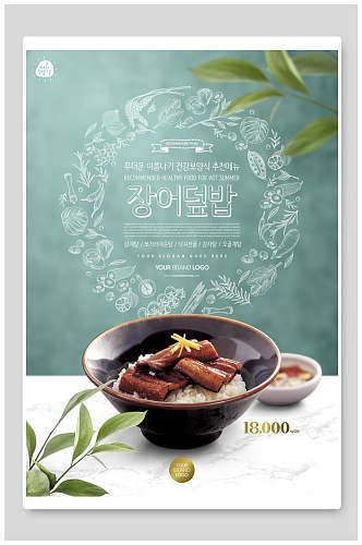清新创意手绘韩国美食海报