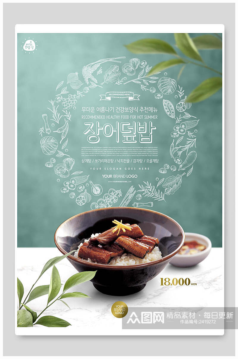 清新创意手绘韩国美食海报素材