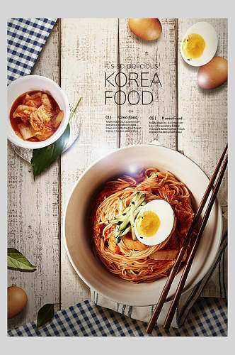 香浓美味韩国美食海报模板