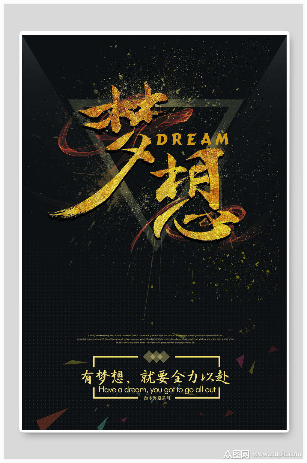 梦想励志奋斗精神海报