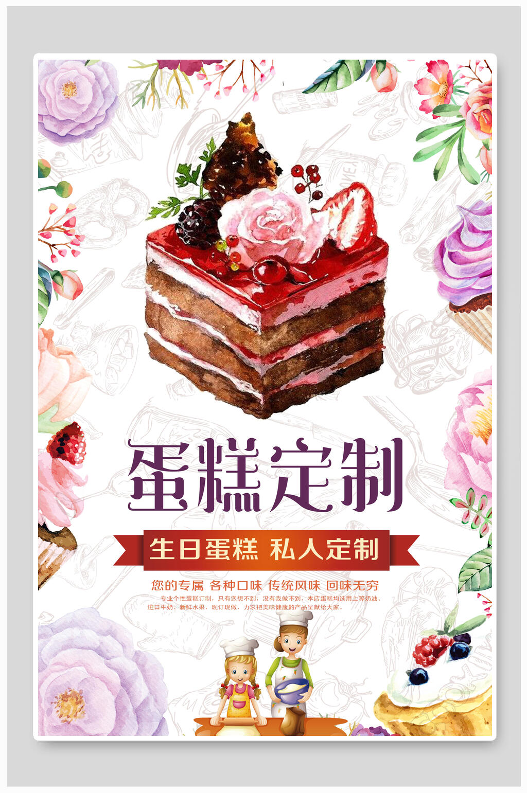 水彩唯美蛋糕定制面包海报素材