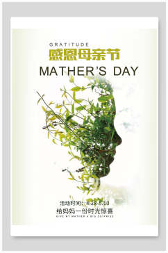 清新绿色植物感恩母亲节海报