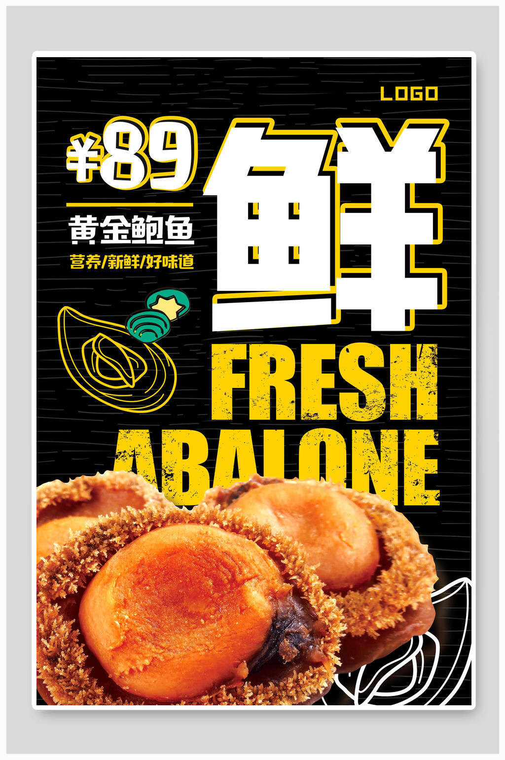 黄金鲍鱼鲍鱼美食海报素材