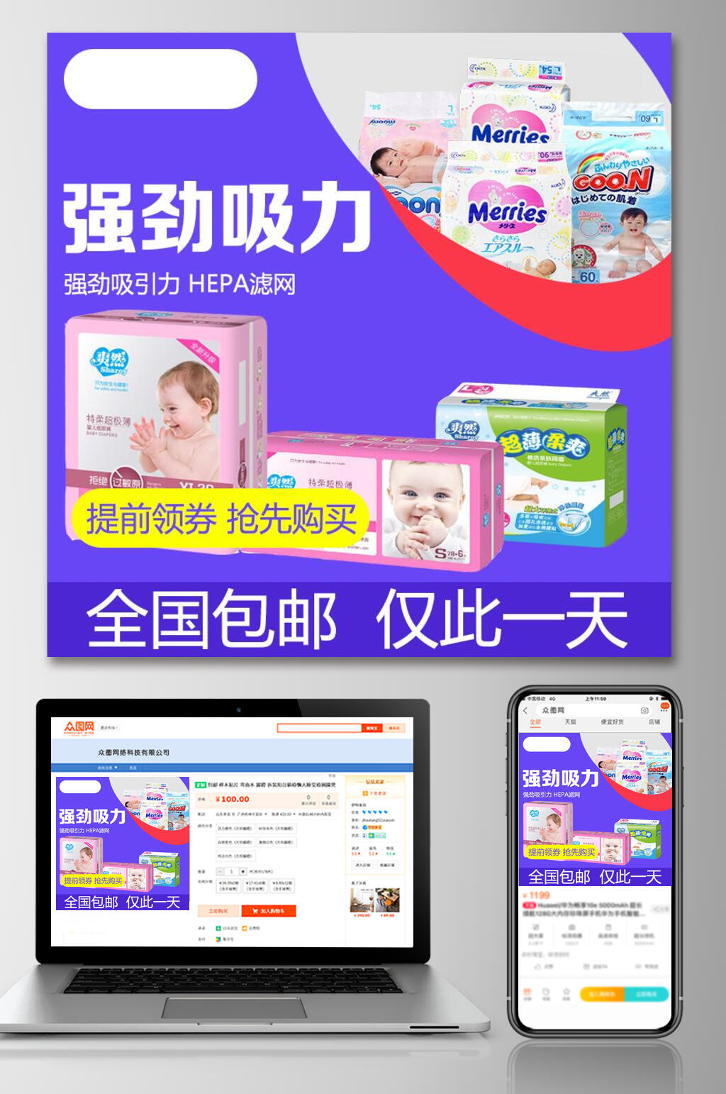 强劲吸力母婴电商主图素材
