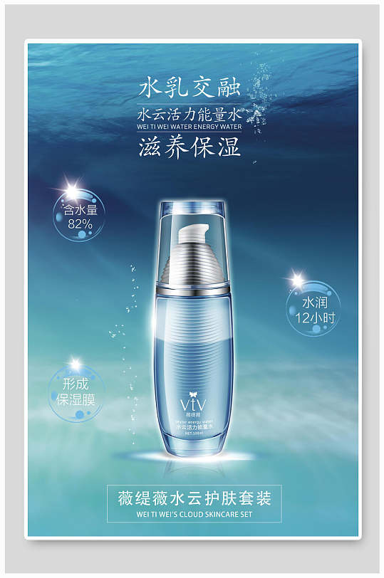 水乳交融女性美妆海报