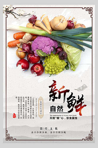 新鲜自然食堂文化标语宣传挂画海报