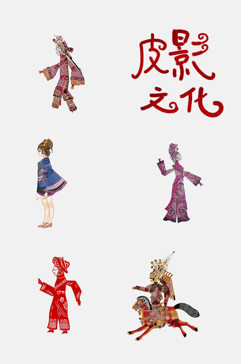 创意皮影戏免抠素材素材