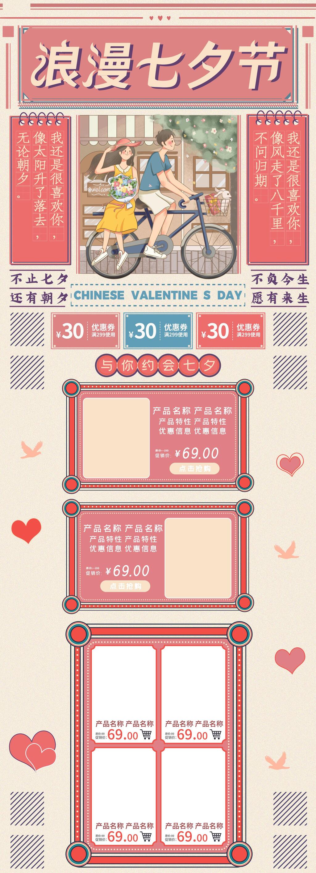 浪漫七夕电商详情页素材