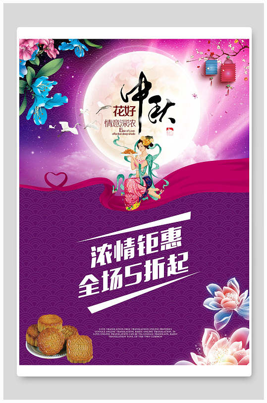 紫色古风月饼中秋佳节活动海报