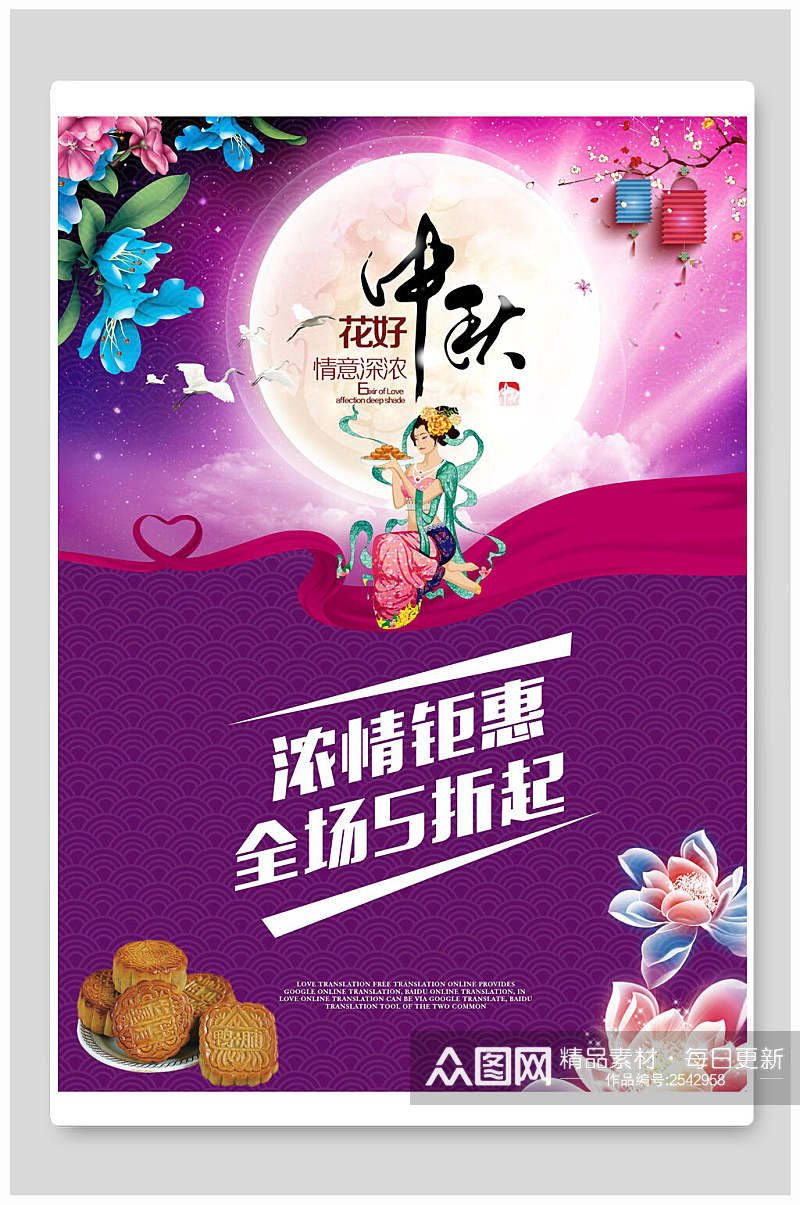 紫色古风月饼中秋佳节活动海报素材