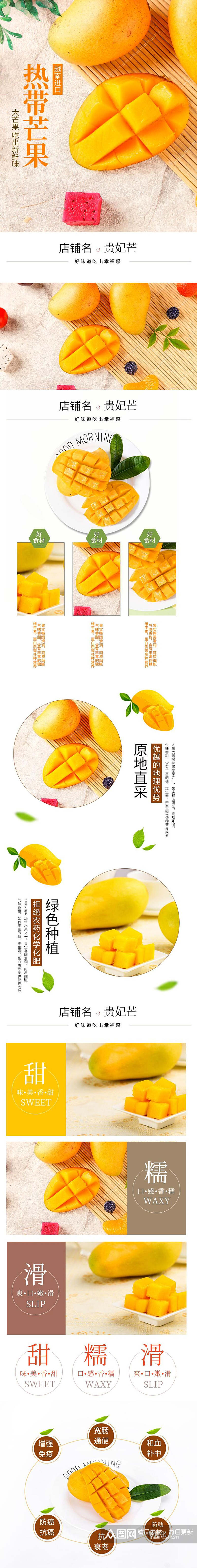 新鲜水果热带芒果详情页素材